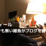 偏差値35のFラン文系大学生が、年収900万円のフリーランスエンジニアになるまで！