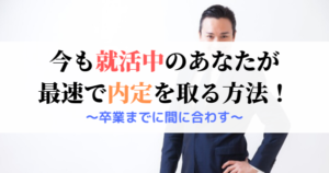 20卒就活中