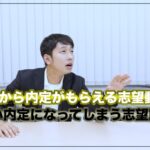 SESから内定をもらえる志望動機